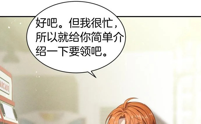 第75话 酷小孩 第43页