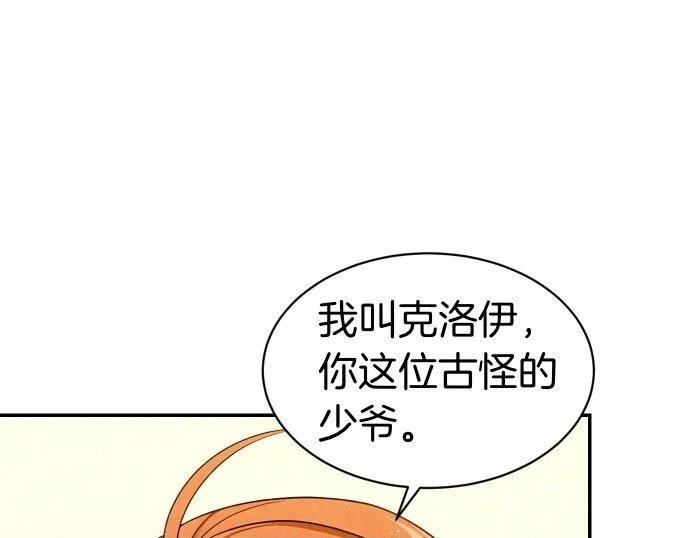 第75话 酷小孩 第50页