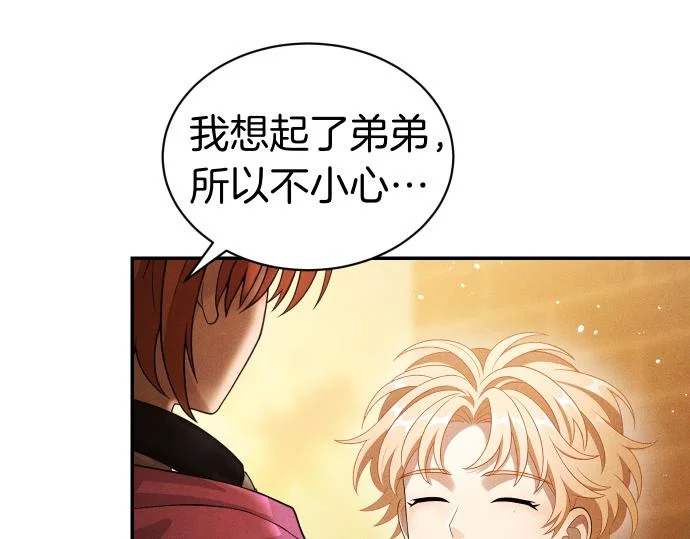 第75话 酷小孩 第71页