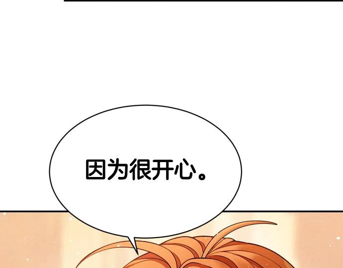 第75话 酷小孩 第87页