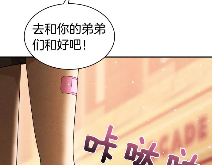 第75话 酷小孩 第90页