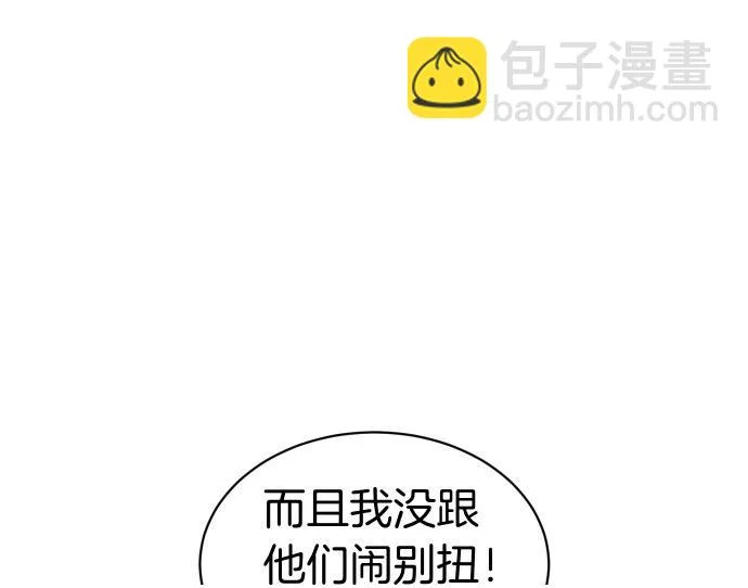 第75话 酷小孩 第100页