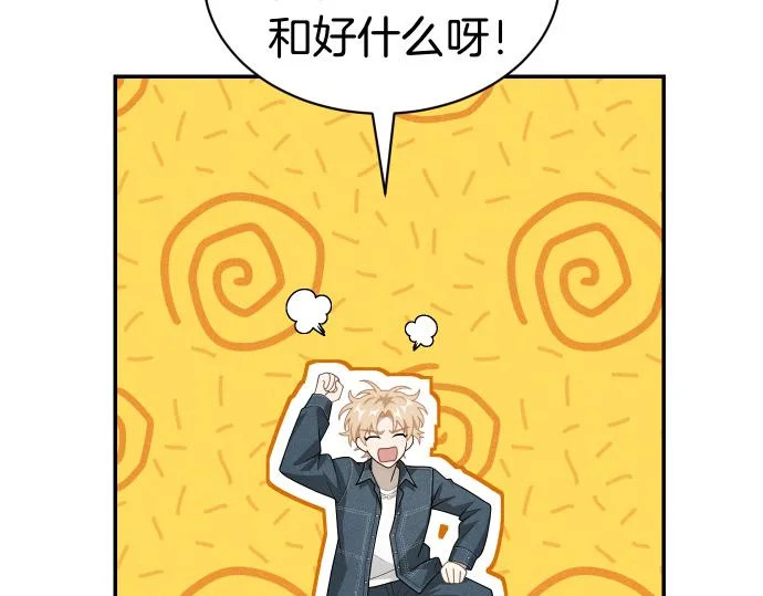 第75话 酷小孩 第101页