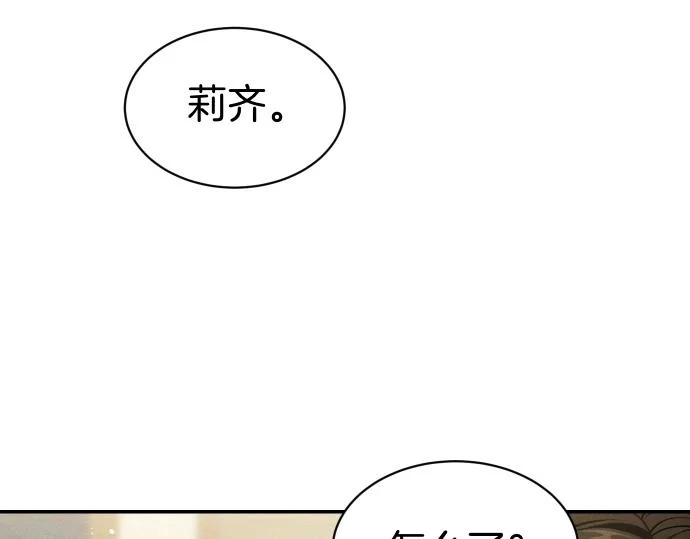 第75话 酷小孩 第137页