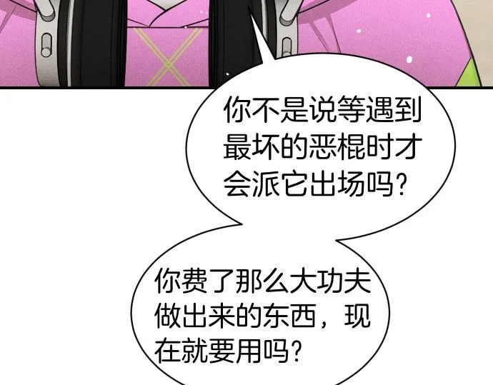 第76话 你来我往 第14页
