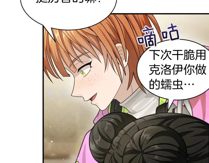 第76话 你来我往 第44页