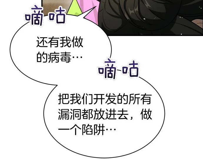 第76话 你来我往 第45页