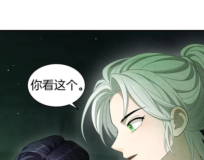 第76话 你来我往 第52页