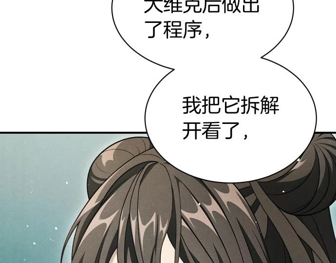 第76话 你来我往 第93页