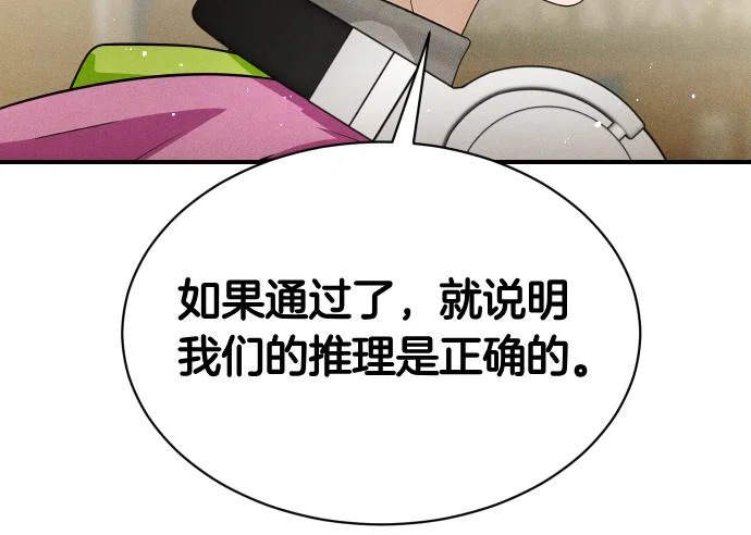 第76话 你来我往 第110页