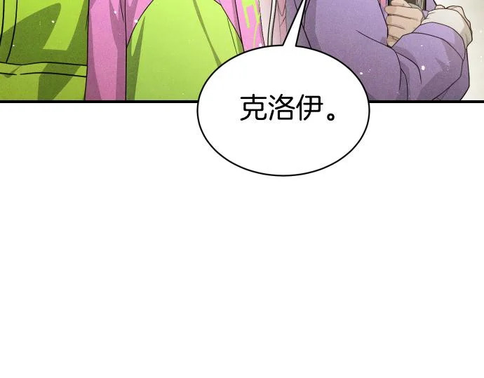 第77话 碰撞 第6页