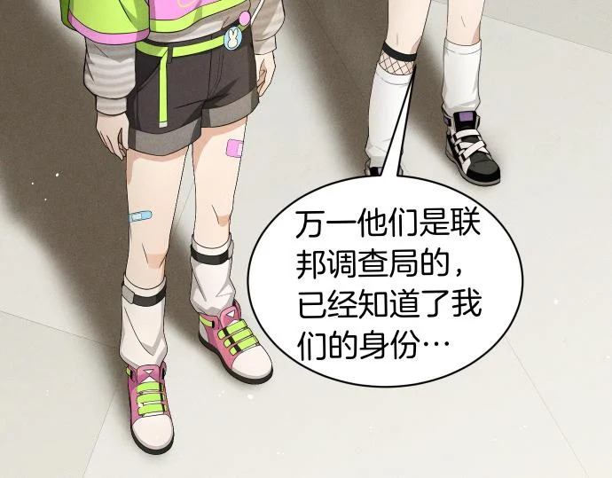 第77话 碰撞 第9页