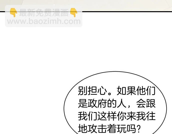 第77话 碰撞 第10页