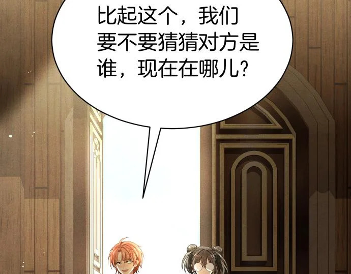 第77话 碰撞 第14页