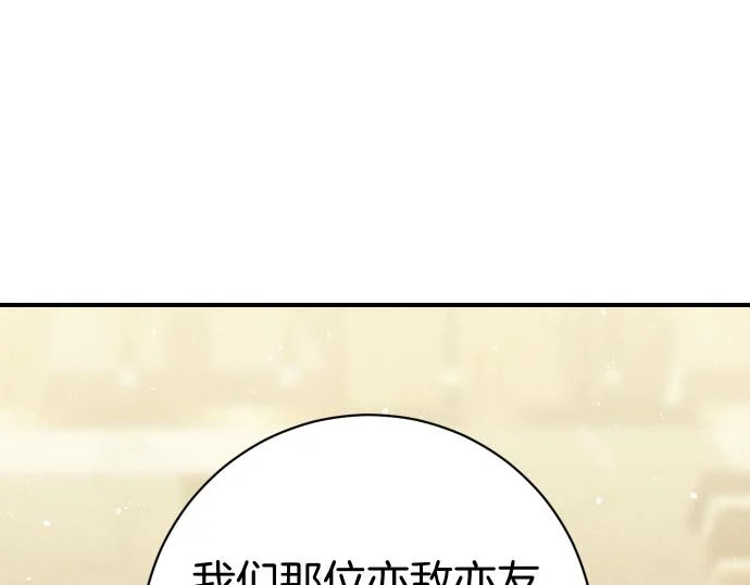 第77话 碰撞 第20页