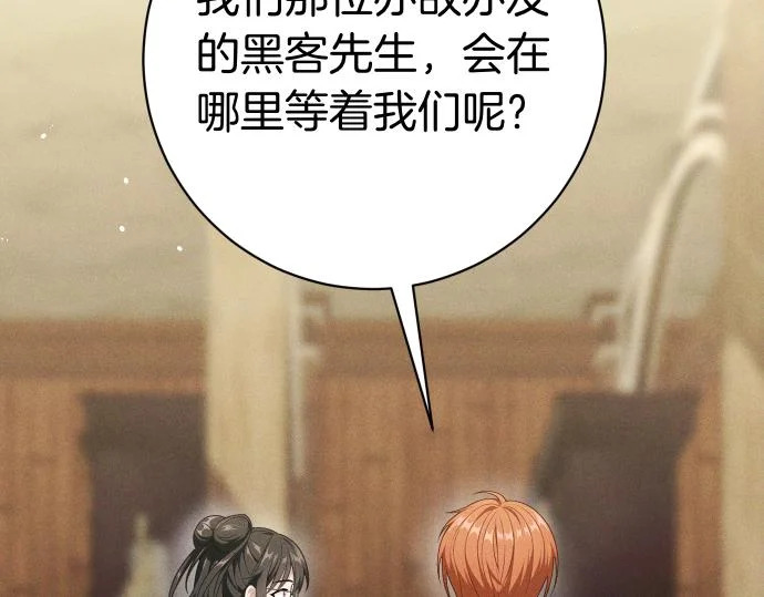 第77话 碰撞 第21页