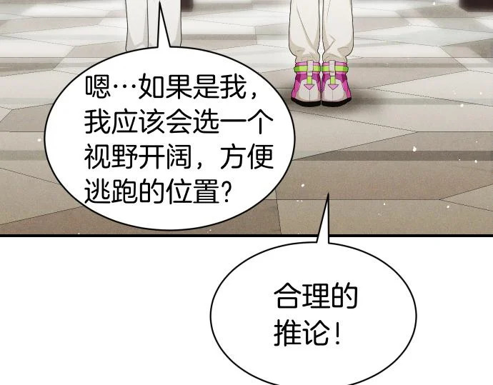 第77话 碰撞 第23页