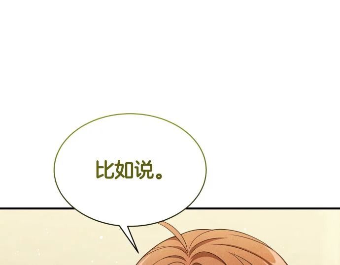 第77话 碰撞 第25页