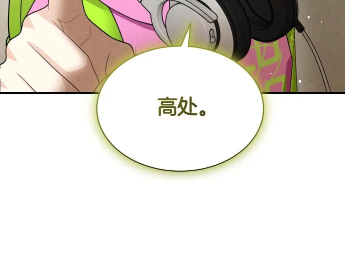 第77话 碰撞 第29页