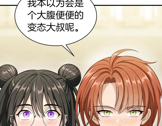 第77话 碰撞 第43页