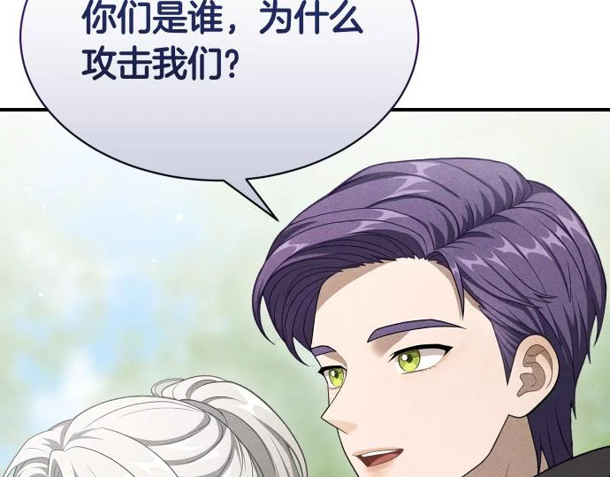 第77话 碰撞 第53页