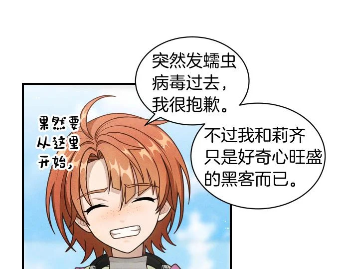 第77话 碰撞 第55页