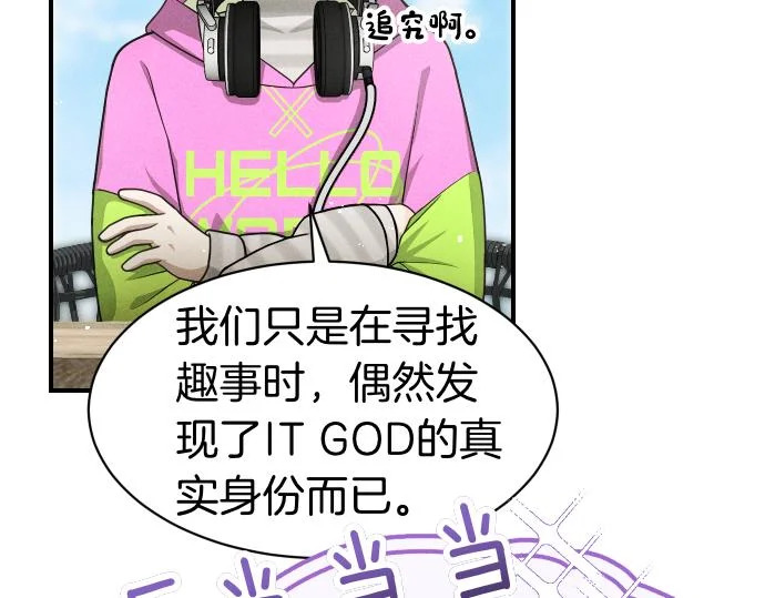 第77话 碰撞 第56页
