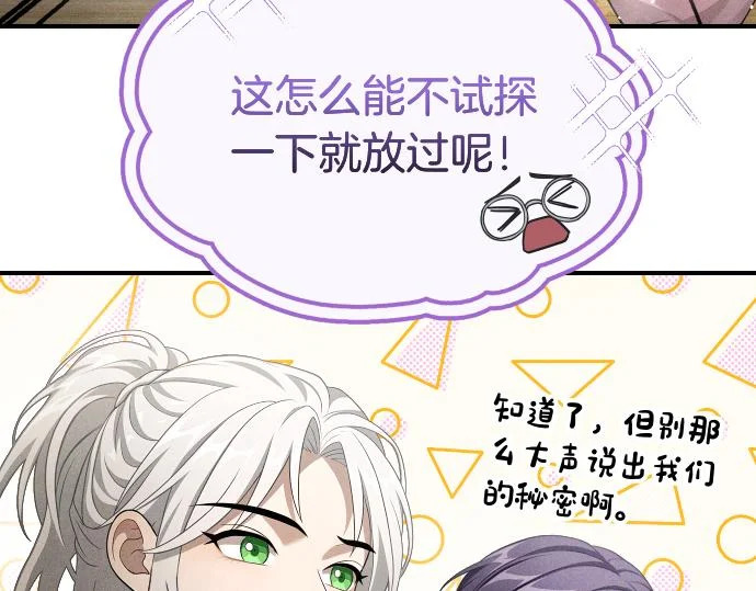 第77话 碰撞 第59页