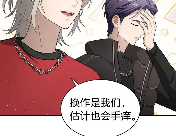 第77话 碰撞 第60页