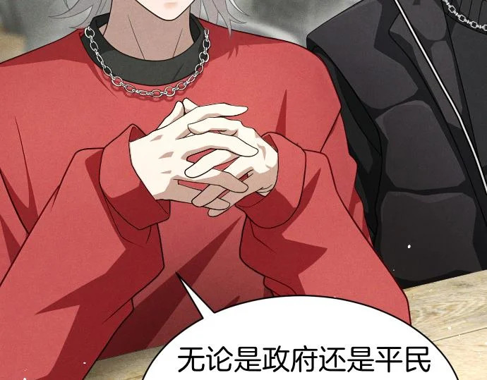 第77话 碰撞 第69页