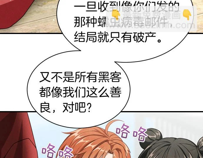 第77话 碰撞 第70页