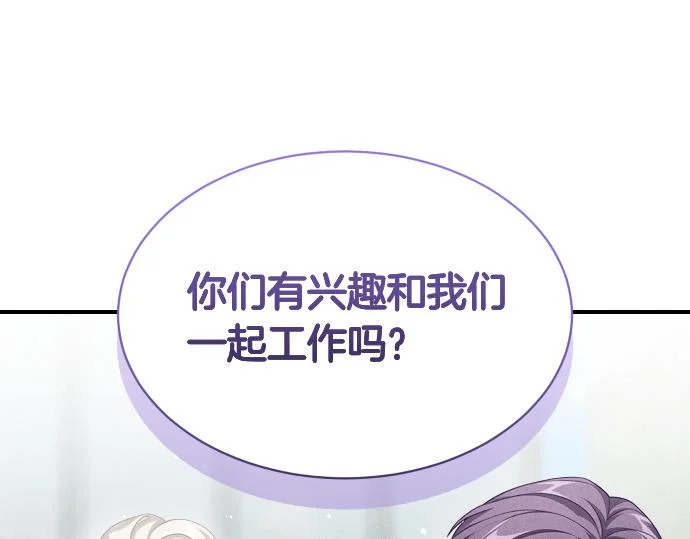 第77话 碰撞 第74页