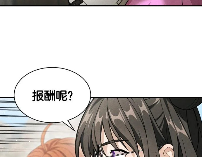 第77话 碰撞 第79页