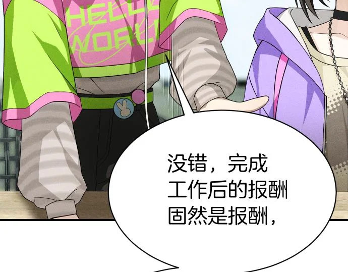 第77话 碰撞 第83页