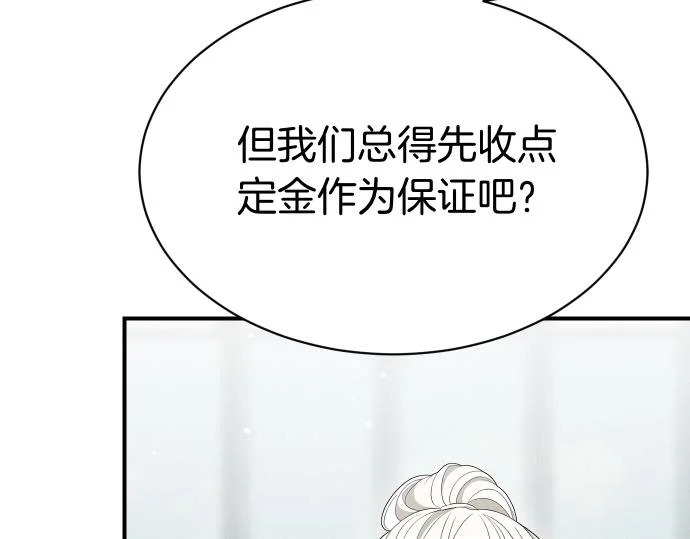 第77话 碰撞 第84页