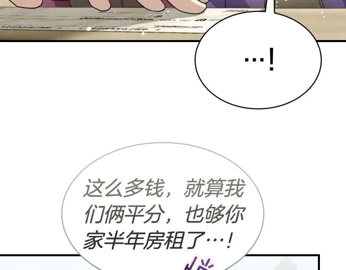 第77话 碰撞 第89页