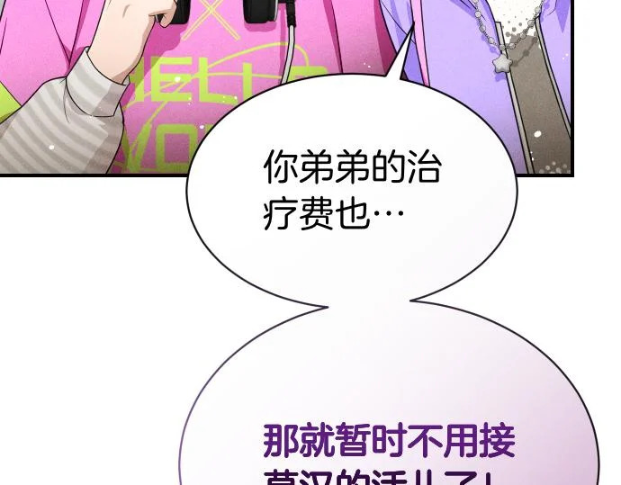 第77话 碰撞 第91页