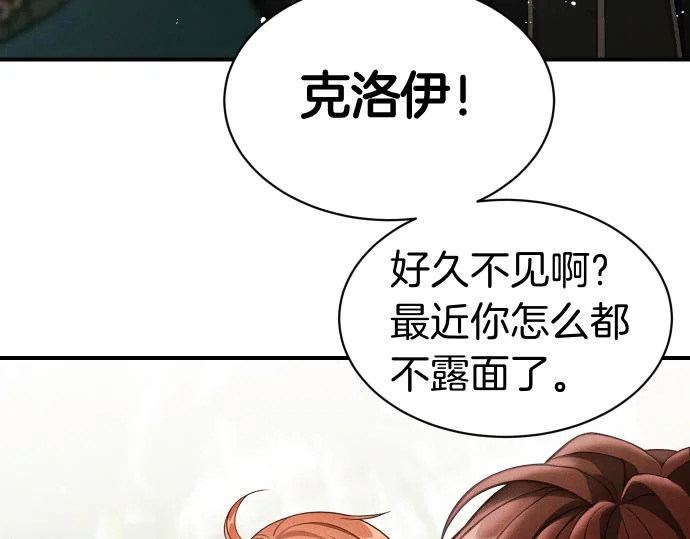 第77话 碰撞 第124页