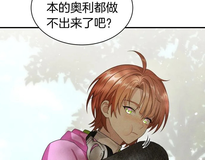 第77话 碰撞 第132页