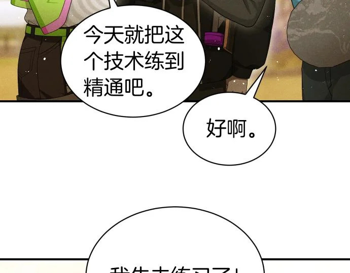 第77话 碰撞 第172页