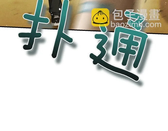 第77话 碰撞 第211页