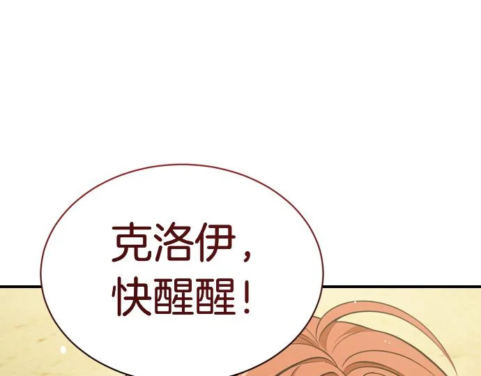 第78话 自尊心 第4页