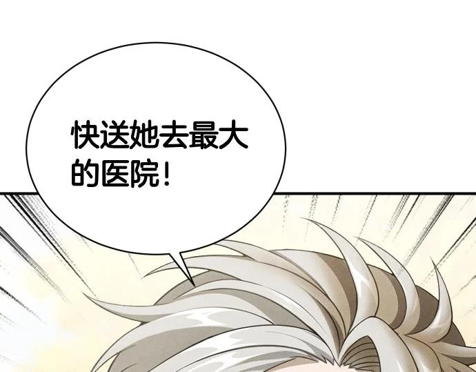 第78话 自尊心 第10页