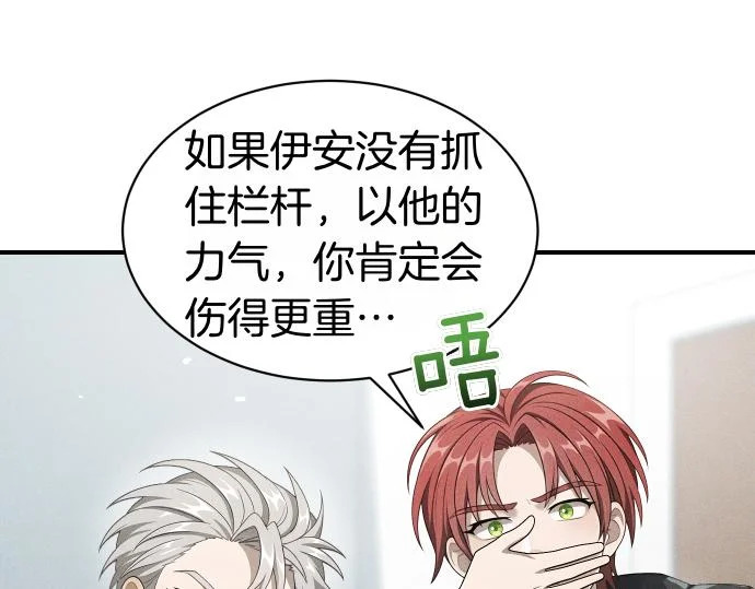 第78话 自尊心 第29页