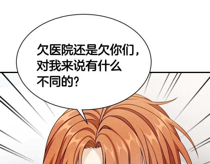 第78话 自尊心 第43页