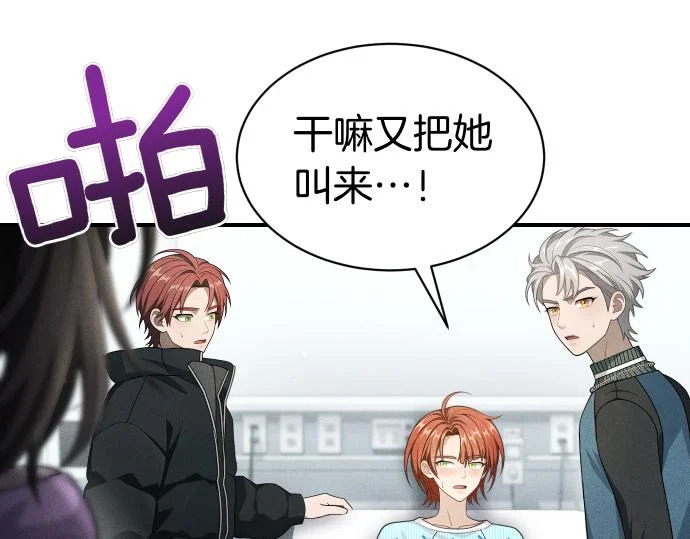 第78话 自尊心 第52页
