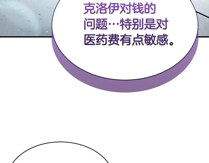 第78话 自尊心 第96页