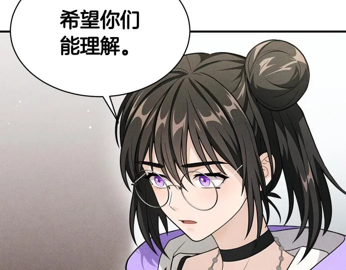 第78话 自尊心 第97页