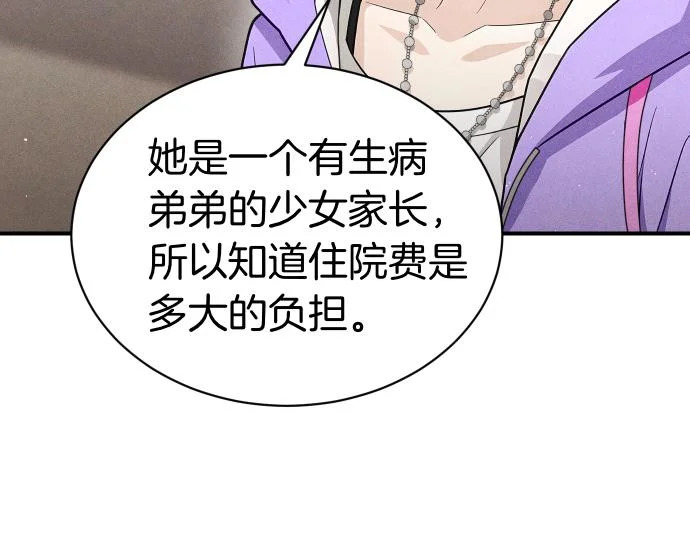 第78话 自尊心 第98页