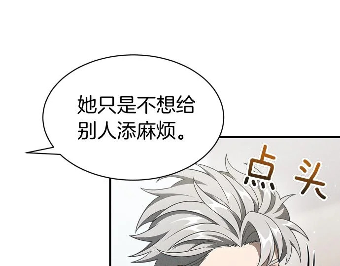 第78话 自尊心 第99页